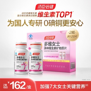 官方旗舰 汤臣倍健女士多种维生素矿物质片钙片女性补钙复合bc正品