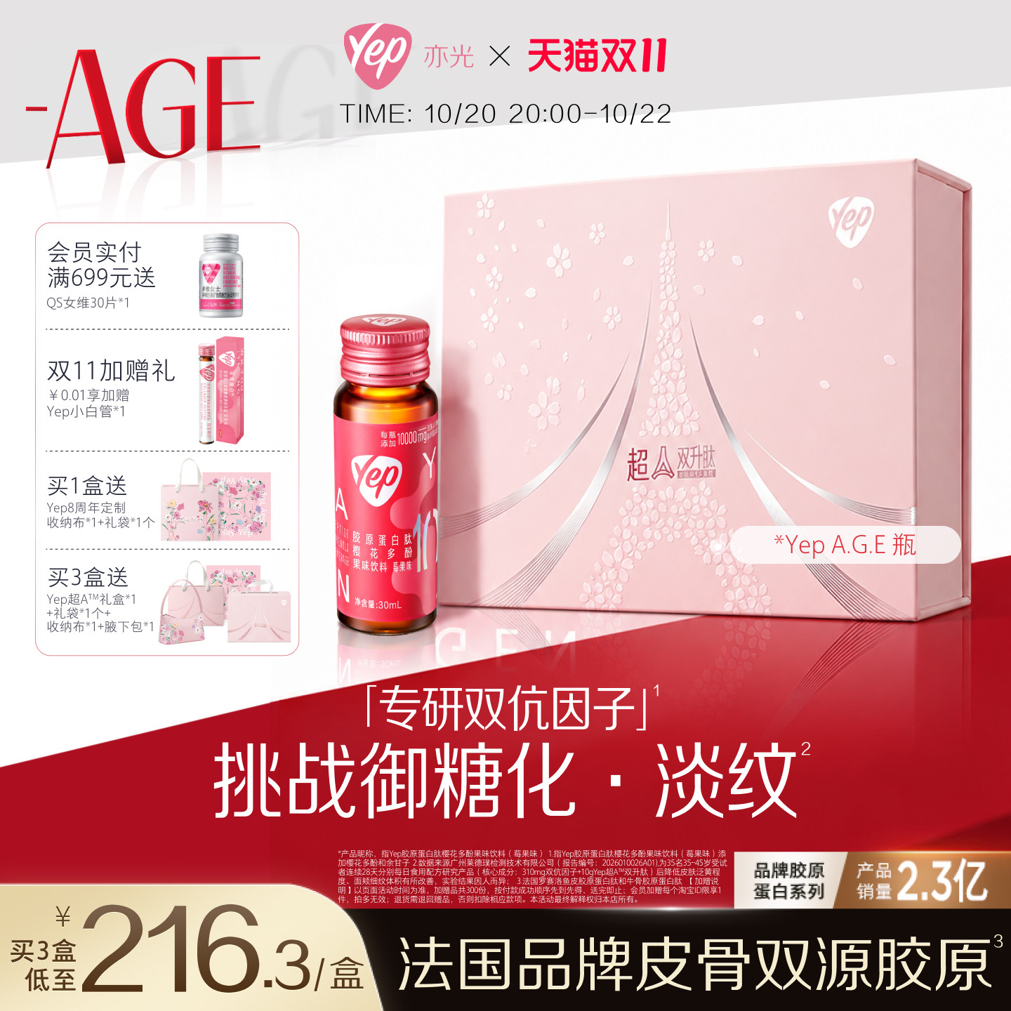 Yep超A™小分子口服双升因子精华10g皮骨胶原蛋白肽3盒
