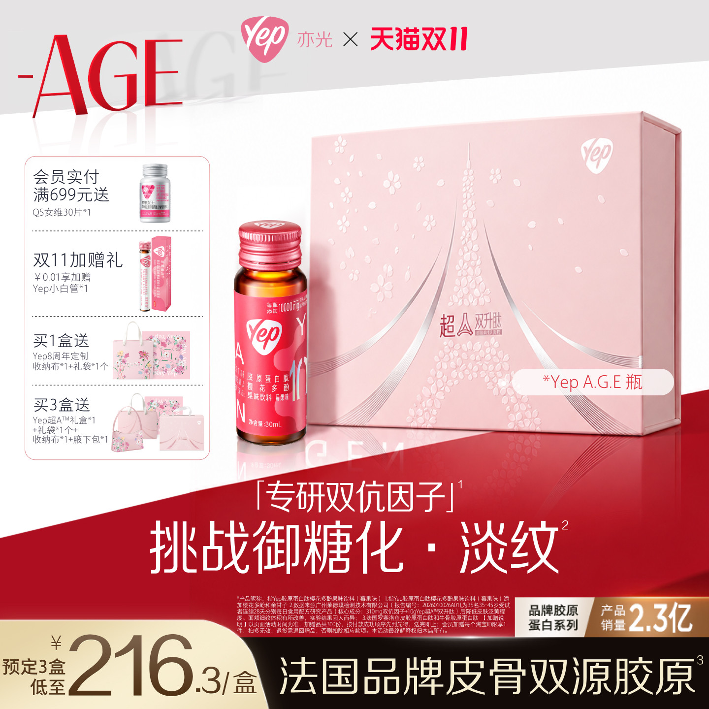 【预售】Yep超A™小分子口服双升因子精华10g皮骨胶原蛋白肽3盒