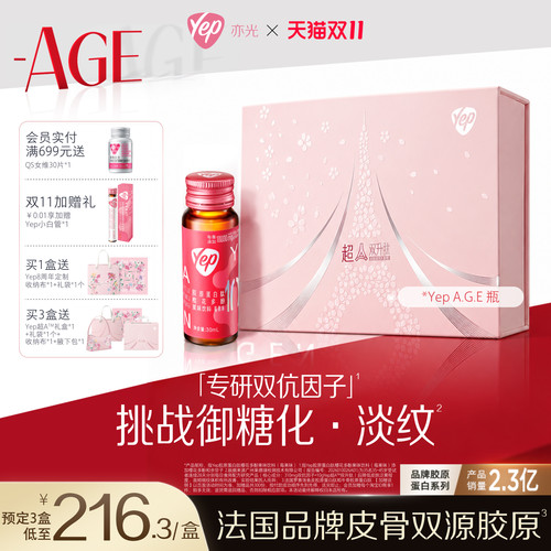 【新升级】Yep超A™小分子口服双升因子精华10g皮骨胶原蛋白肽3盒