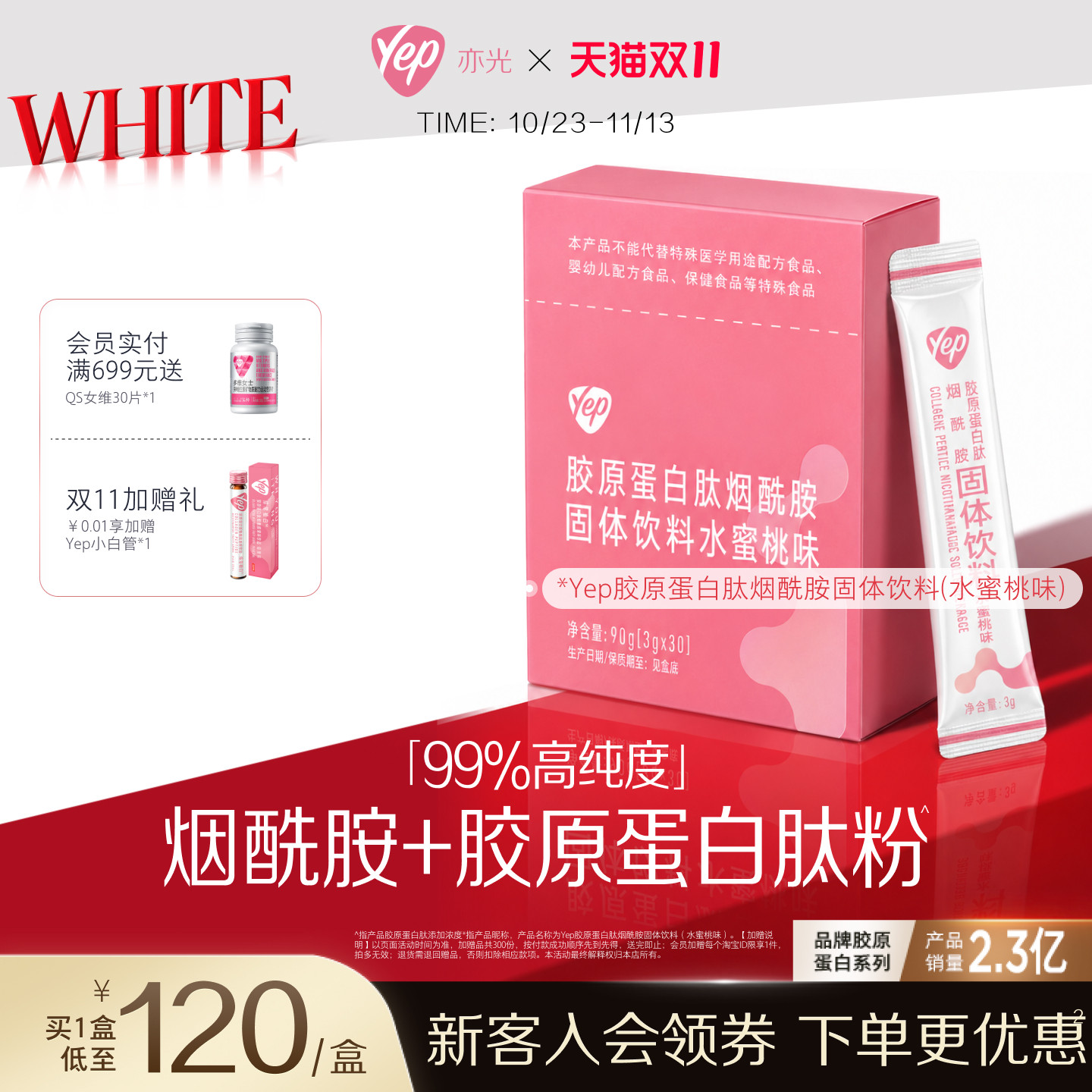 【官方正品】Yep亦光元气粉鱼胶原蛋白肽粉固体饮料独立包装