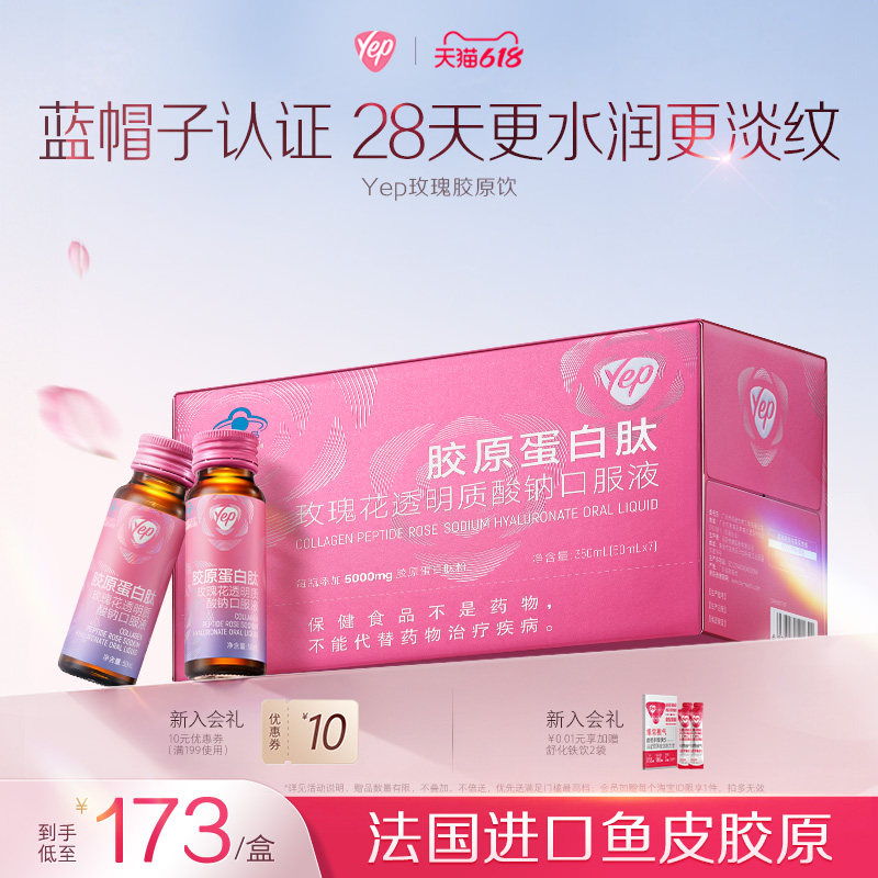 【线下同款】汤臣倍健yep玫瑰胶原蛋白肽水润淡纹专业改善肌肤