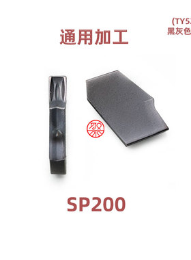 JUYI 数控切槽切断刀片 SP200/SP300 TY520 黑灰色通用加工