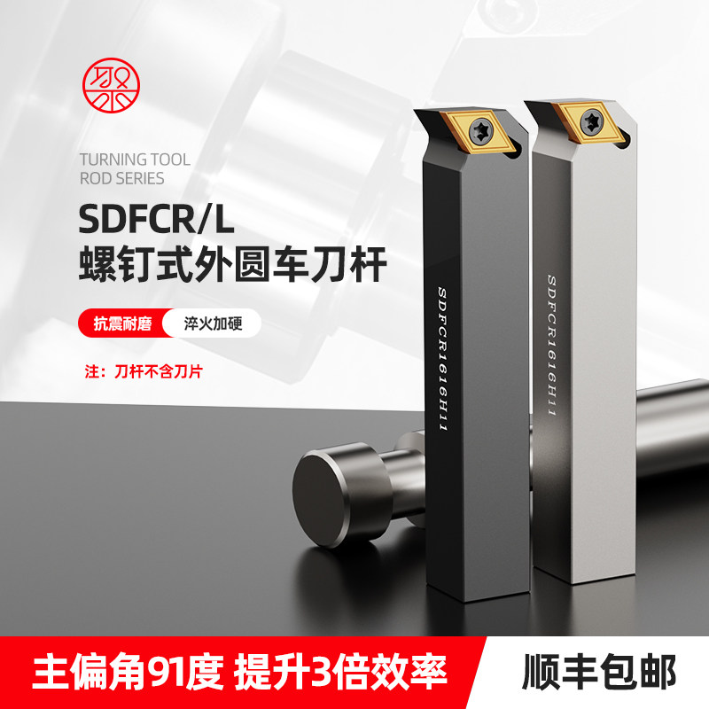 91度外圆螺钉式数控刀杆 SDFCR1616H11/2020K11仿形 排刀菱形尖刀