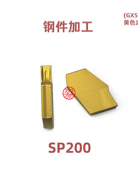 JUYI 黄色单头切断切槽刀片 SP200/300/400 MK981 加工钢件