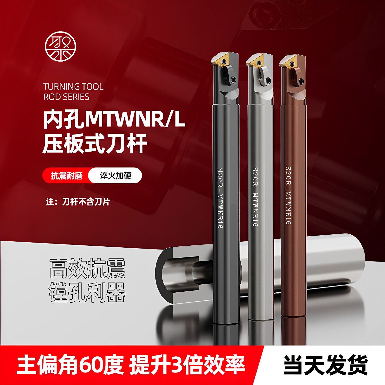 60度数控仿形通孔压板车刀图片