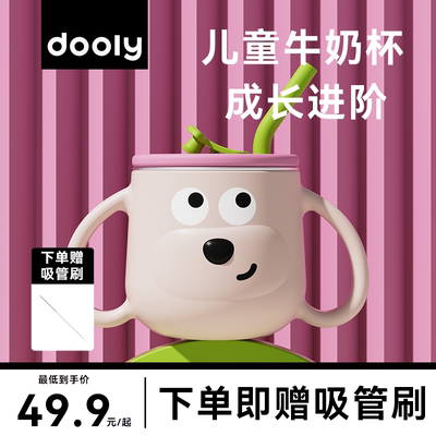 dooly儿童牛奶杯敞口水杯316L不锈钢带刻度宝宝喝牛奶吸管杯防摔