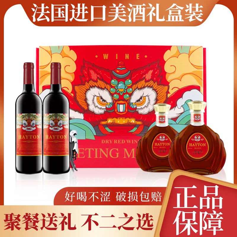 法国进口红酒赤珠霞干红葡萄酒XO白兰地4支礼盒装过节聚会送礼