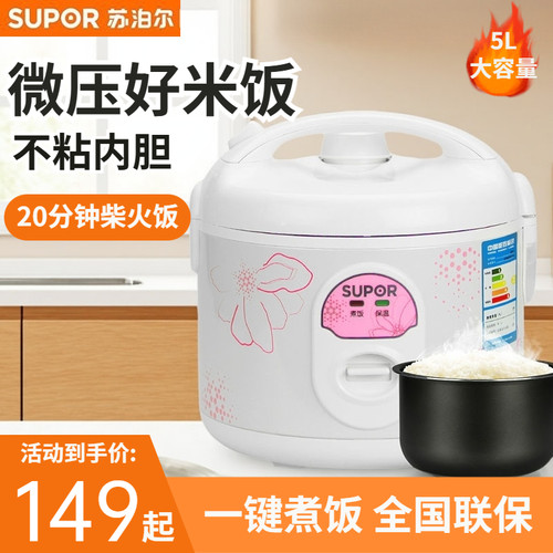苏泊尔老式电饭锅微压电饭煲