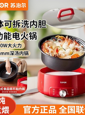 SUPOR/苏泊尔电火锅家用多功能分体式电锅一体不粘电煮锅官方正品