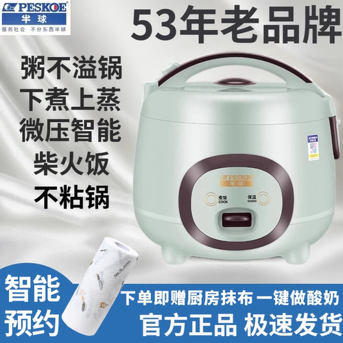 半球家用迷你电饭煲正品1-2-3人