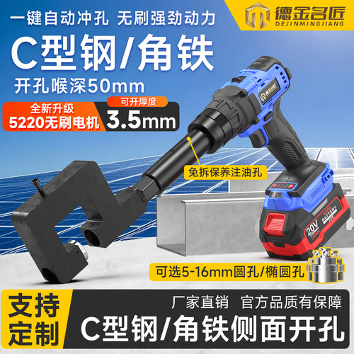 德金名匠角铁冲孔器打孔枪