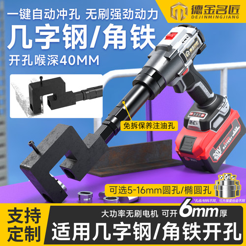 角钢角铁冲孔枪充电式无刷开孔机打眼机无刷电机手持式电动工具