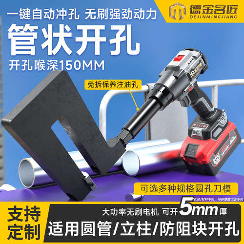 圆管电动冲孔枪方管状防阻块立柱锂电充电式支架打孔机开孔神器