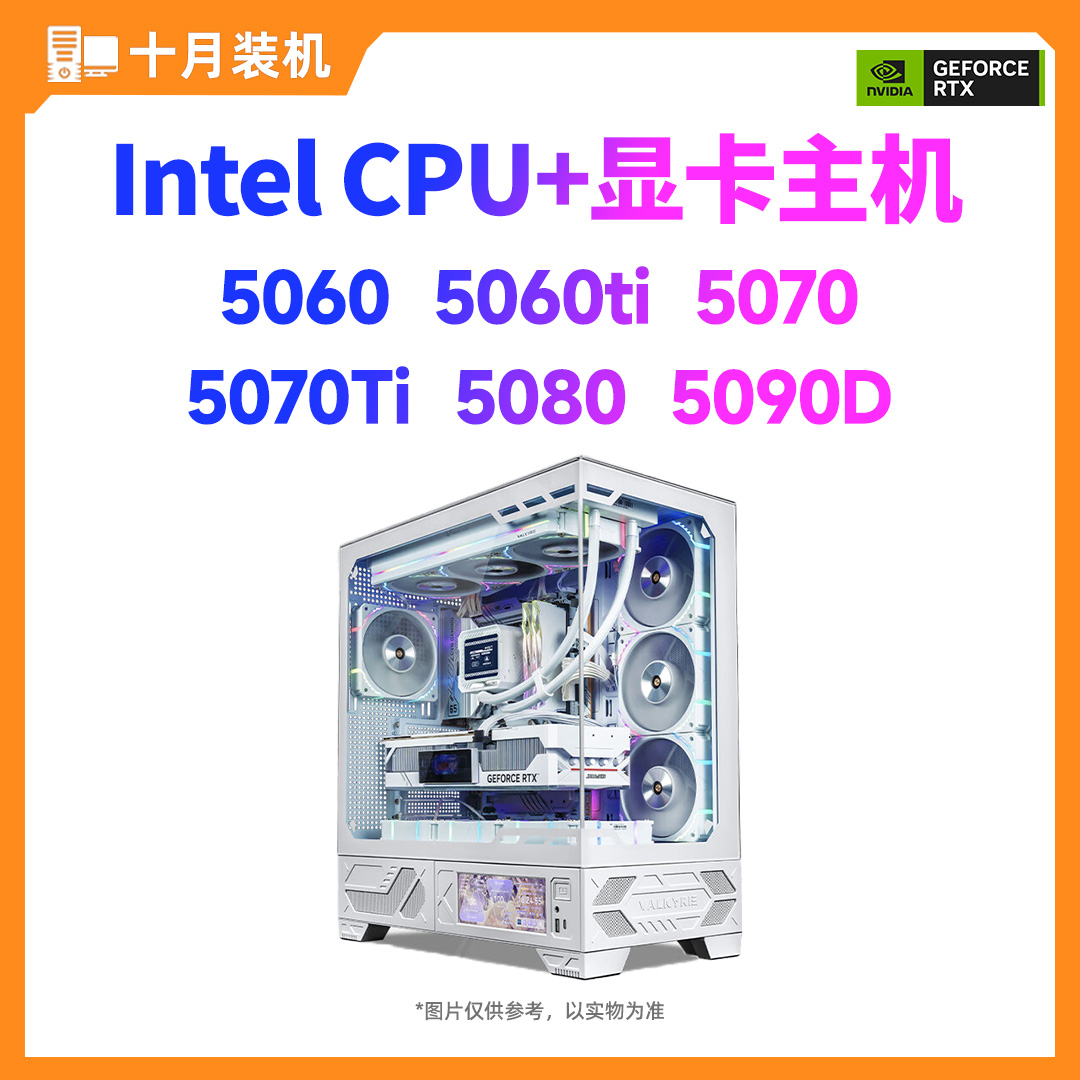 Intel配置14600KF/5060ti/5070