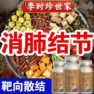 结节消】净肺消肺结节散结养肺结节痰多胖大海金银花茶
