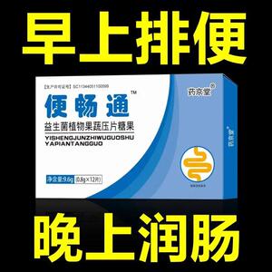 便畅通 润肠清肠大便干燥促进肠道蠕动益生菌口苦排便大果肉酵素