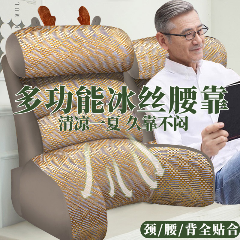 老人夏天冰丝床头半躺可拆洗靠背靠垫沙发久坐护腰垫卧床靠背靠垫