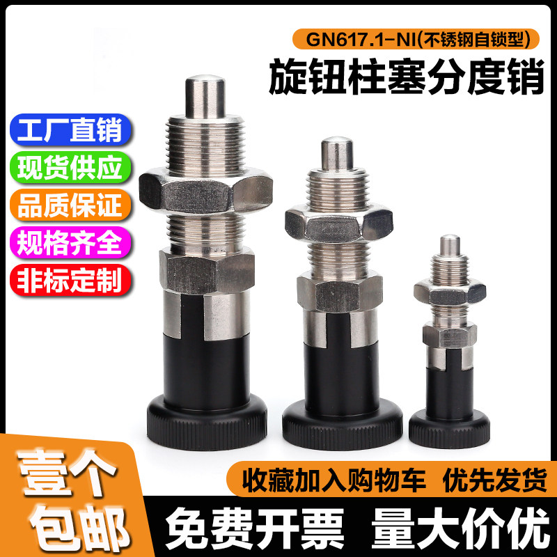 兴创导分度销不锈钢自锁型批发价