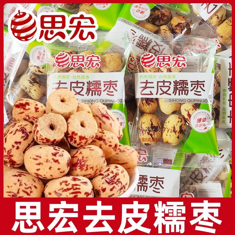 思宏去皮去核糯枣煲汤零食图片