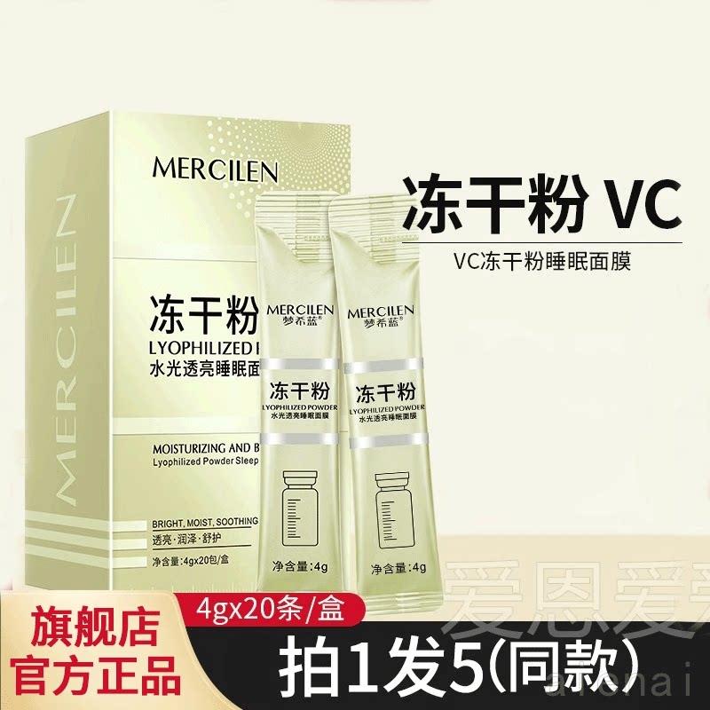 梦希蓝冻干粉睡眠面膜官方店正品免洗抗皱紧致衰老补水名图片