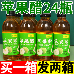 24瓶装 无糖苹果醋饮料360ml 清爽0脂0卡网红饮品 买一发二 夏季