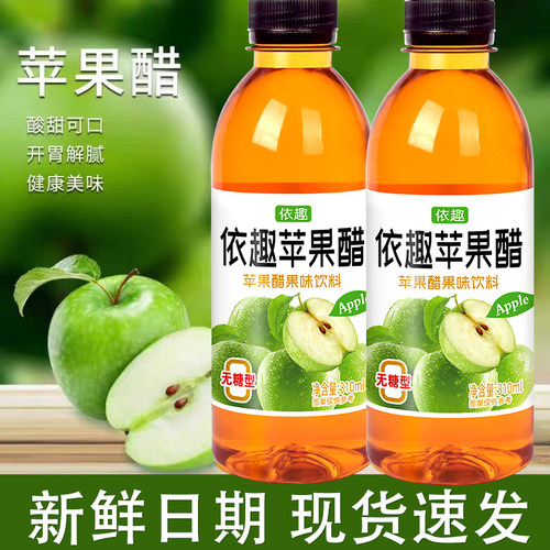 解腻310ml0卡0脂肪苹果醋饮料