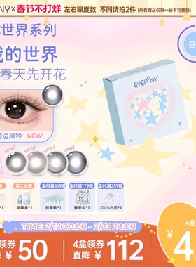 EYEPONY小世界系列美瞳小小美好今日晴朗彩色隐形眼镜日抛10片装
