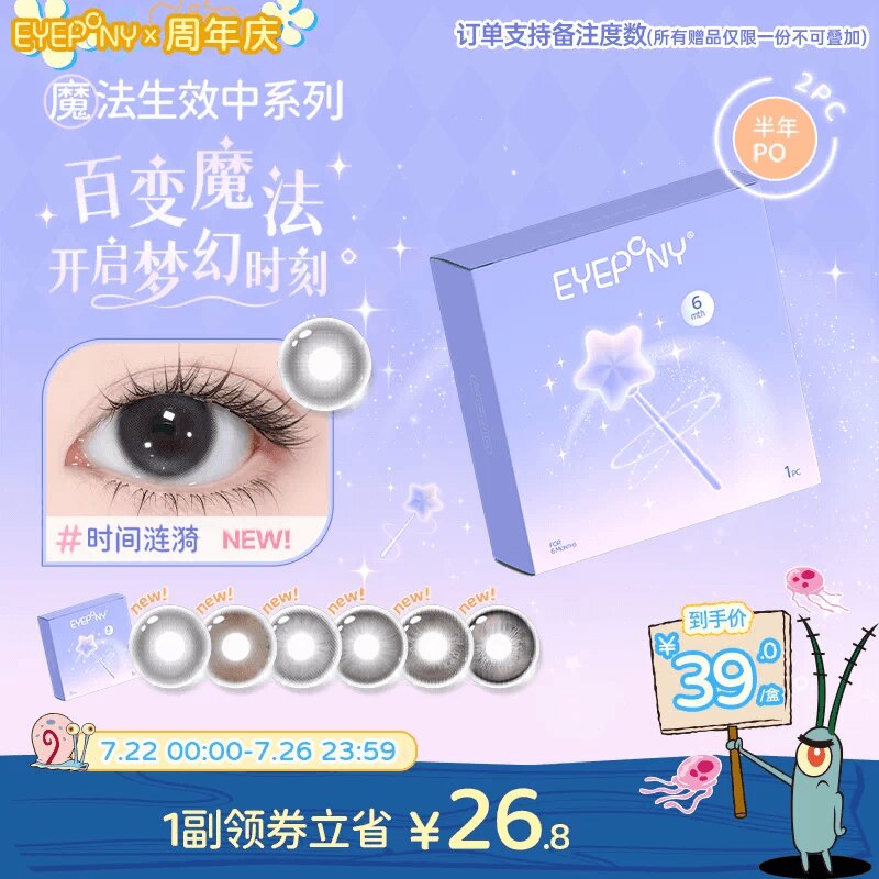EYEPONY魔法生效中系列水凝胶彩色隐形眼镜半年抛2片装