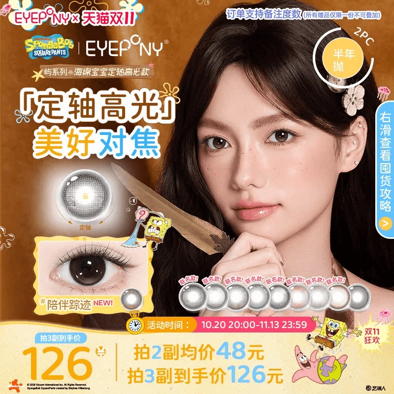 双11抢购】EYEPONY屿系列美瞳半年抛水雾丁香小露珠无锁边隐形2片