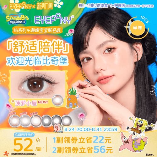 EYEPONY屿系列美瞳半年抛小露珠水雾丁香暮色迟迟隐形眼镜1片