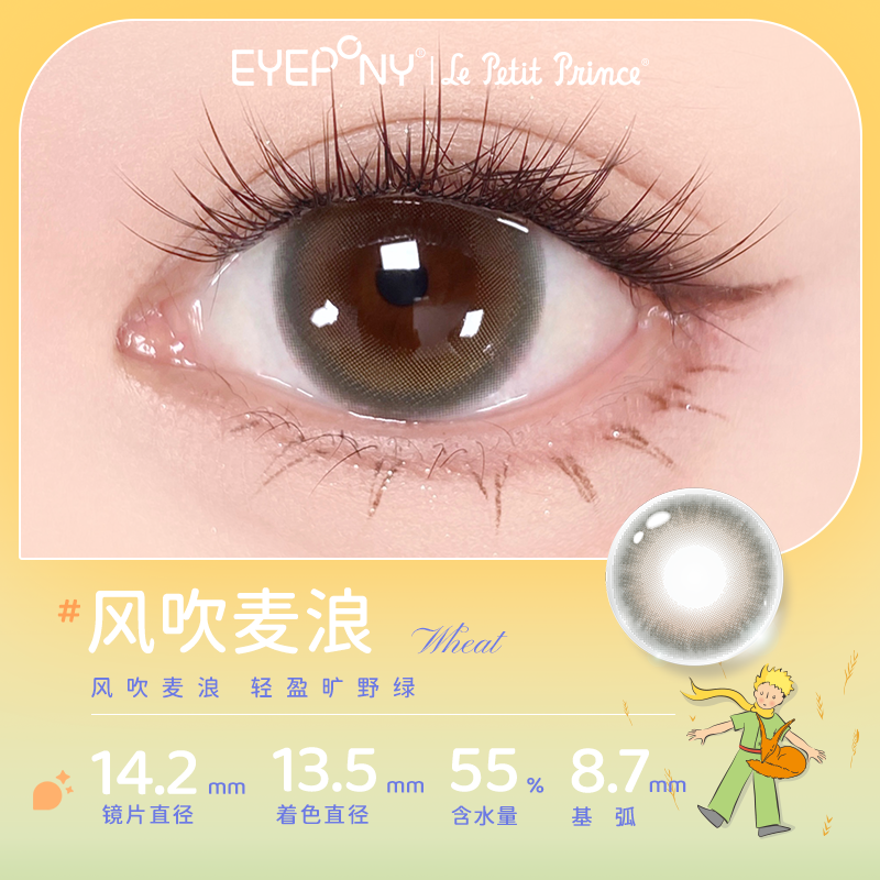 thumbnail for EYEPONY Little Prince co-branded beauty lenses, daily throws, small dewdrops, water mist, lilacs, 44 sunsets, invisibility, 10 pieces