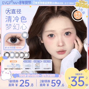 EYEPONY美瞳小画家系列半年抛日出印象春日小花隐形眼镜2片
