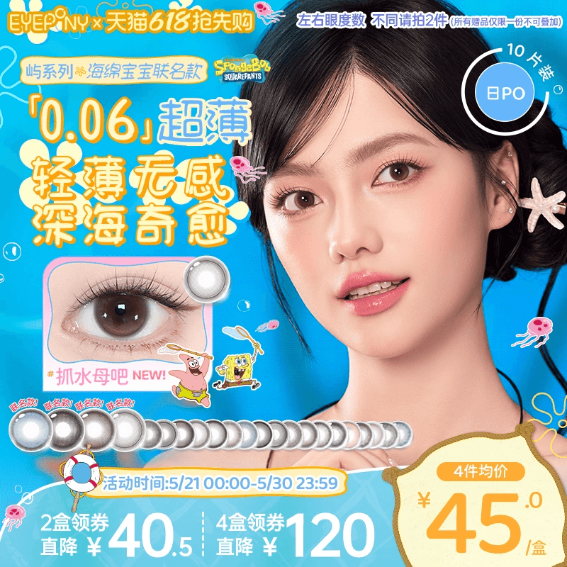 EYEPONY屿日抛美瞳海绵宝宝美梦成真小露珠暖珍珠羁绊眼泪10片