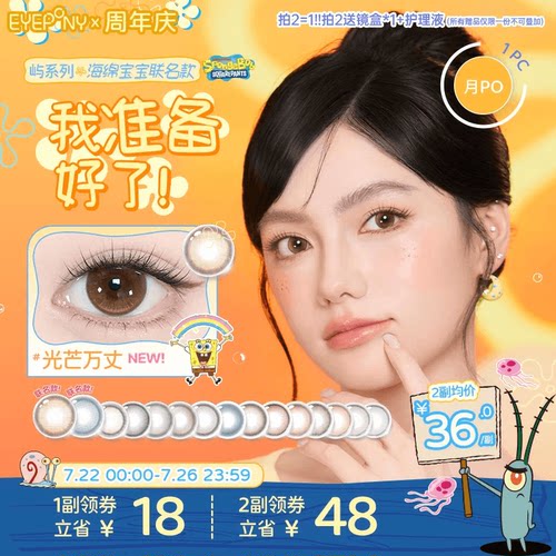 EYEPONY屿系列美瞳月抛月亮潮汐山野微光星星诗蔷薇心事隐形1片