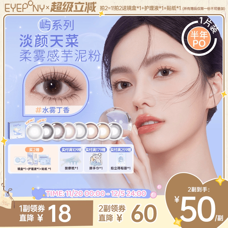 EYEPONY美瞳屿系列半年抛小露珠水雾丁香暮色迟迟隐形眼镜1片