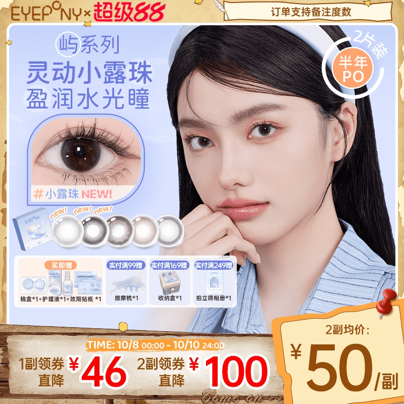 EYEPONY美瞳屿半年抛水雾丁香雪松石无锁边隐形2片