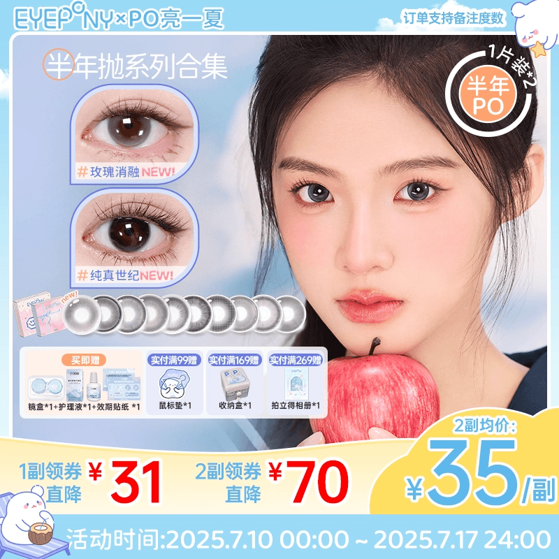 EYEPONY美瞳怦怦派对浮光半年抛玫瑰消融纯真世纪2片