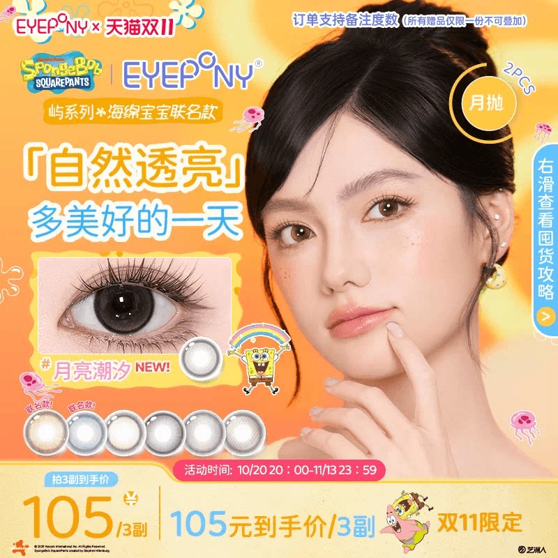 EYEPONY美瞳屿月抛月亮潮汐山野微光隐形眼镜2片