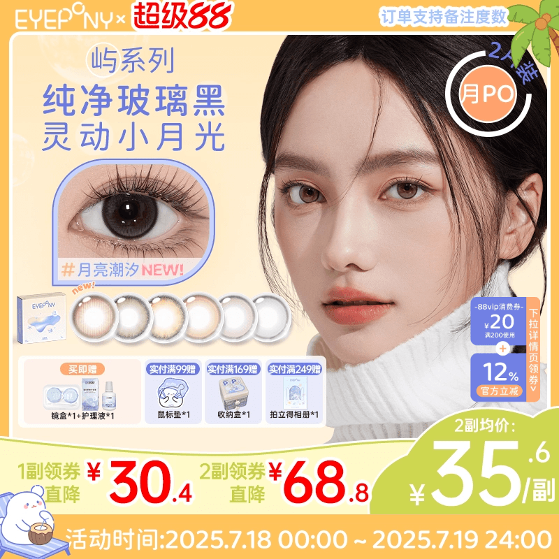 EYEPONY美瞳屿月抛月亮潮汐海岸线雾中镜屿麋褐蓝色隐形眼镜2片
