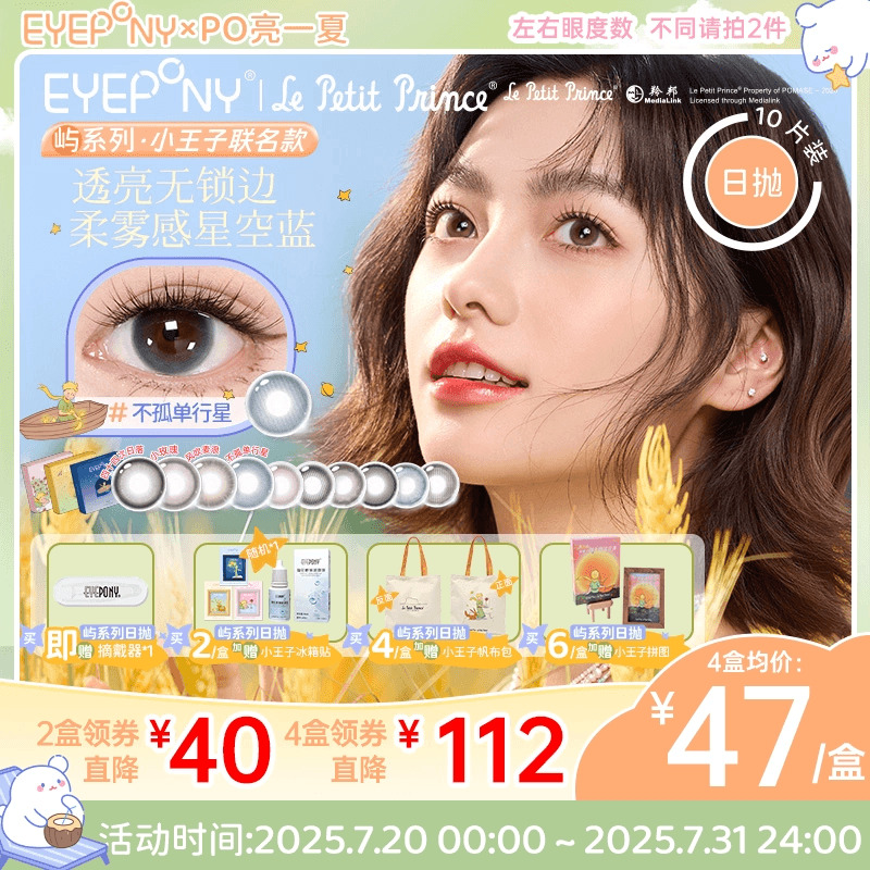 EYEPONY小王子联名美瞳屿日抛小露珠水雾丁香暮色迟迟隐形10片