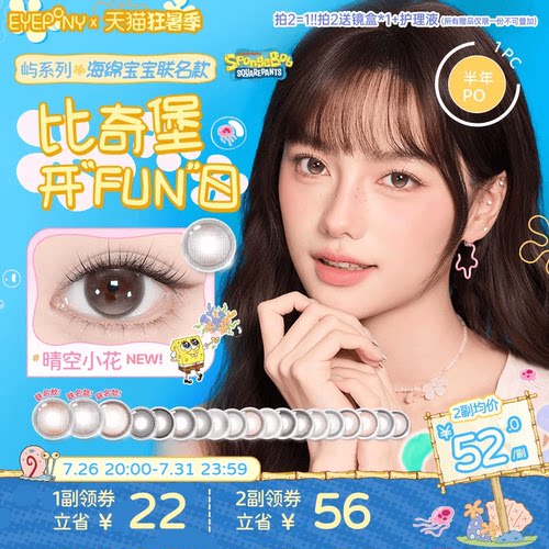 EYEPONY屿系列美瞳半年抛小露珠水雾丁香暮色迟迟隐形眼镜1片