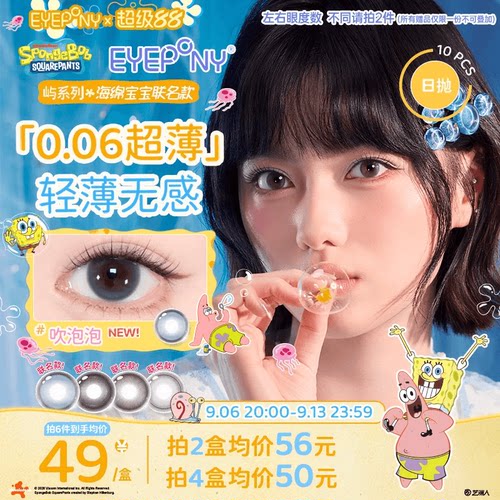 EYEPONY屿日抛海绵宝宝美瞳小露珠抓水母吧暖珍珠隐形眼镜10片