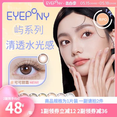 eyepony美瞳月抛隐形眼镜银色清