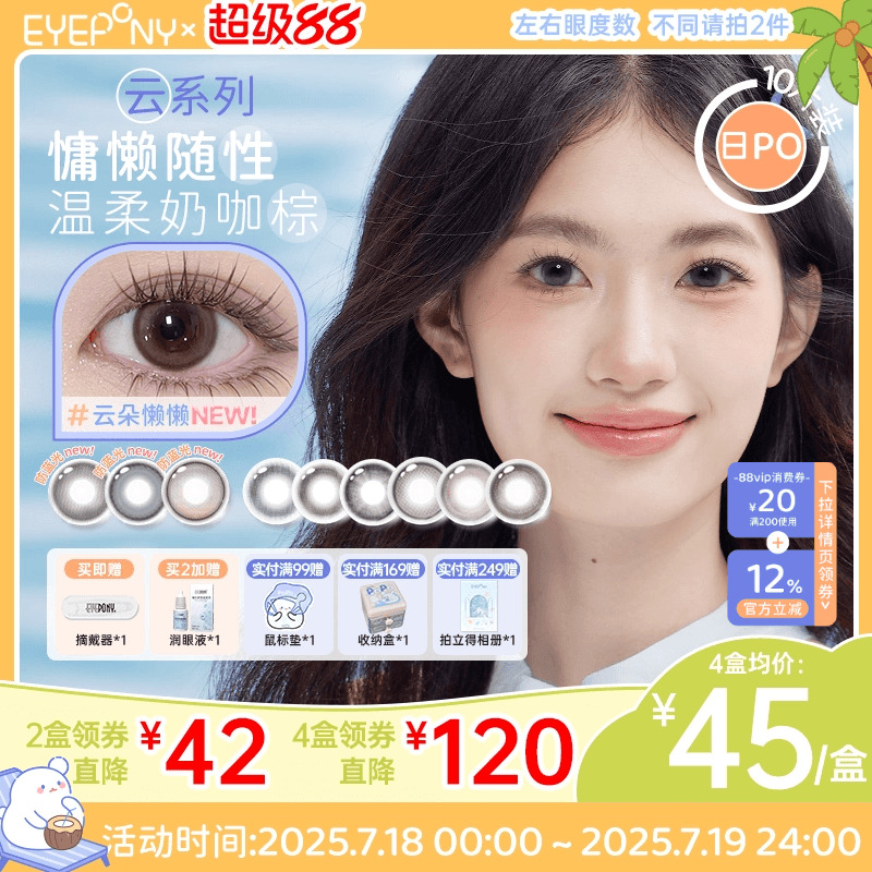 EYEPONY美瞳云日抛云边湖畔云朵懒懒无锁边隐形10片