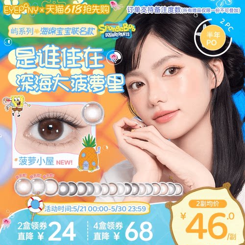 EYEPONY屿系列美瞳半年抛水雾丁香小露珠暮色迟迟无锁边隐形2片