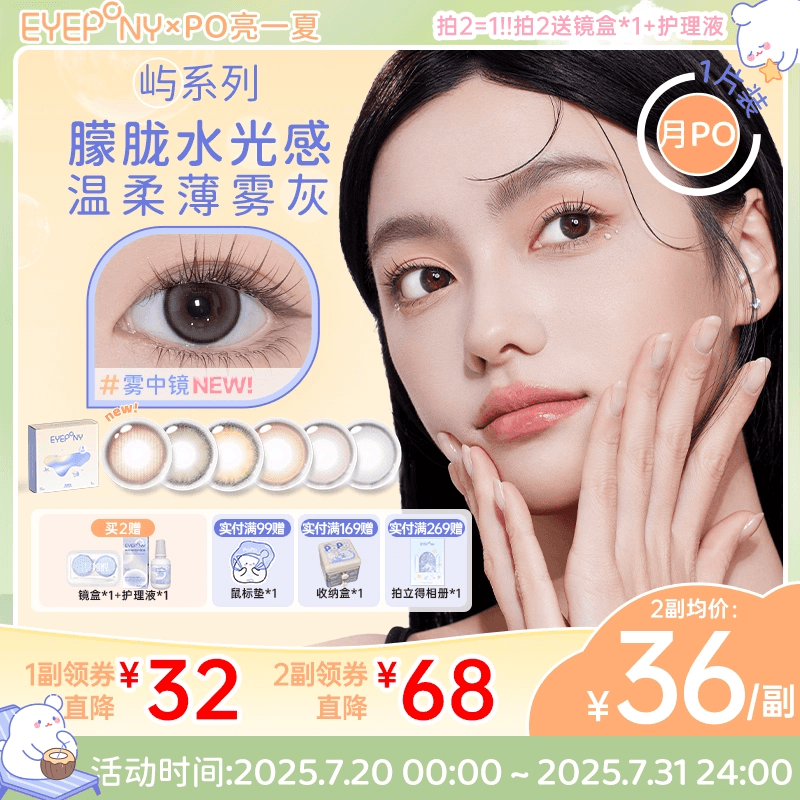 EYEPONY美瞳屿月抛月亮潮汐海岸线雾中镜蓝色隐形眼镜【拍2=1副】