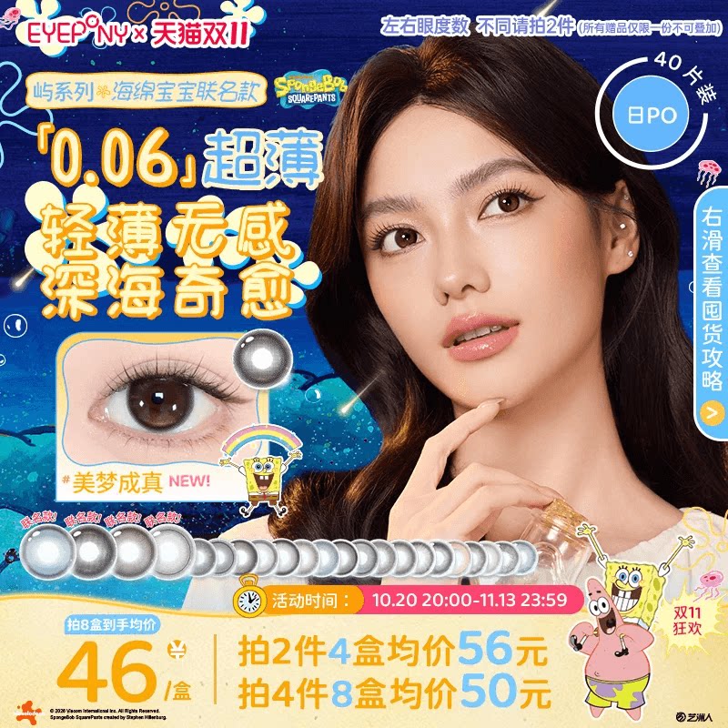 【抢付尾款!】EYEPONY美瞳海绵宝宝抓水母吧小露珠暖珍珠日抛40p