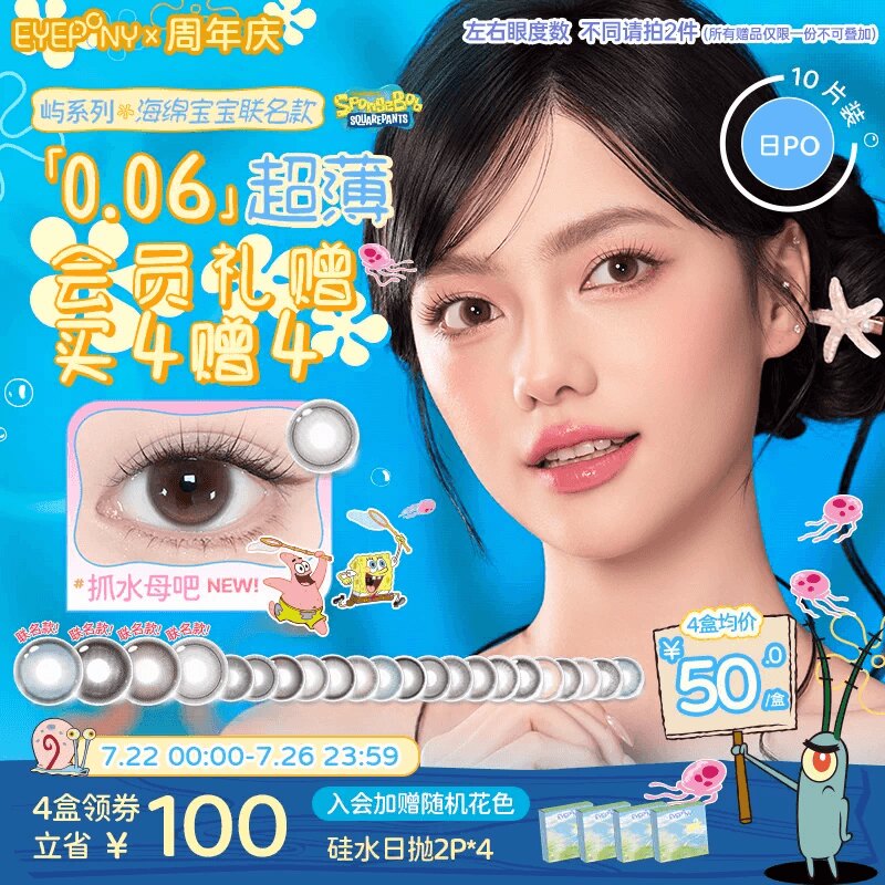 EYEPONY屿日抛海绵宝宝美瞳小露珠抓水母吧暖珍珠隐形眼镜10片