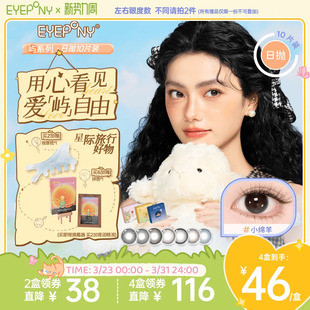 EYEPONY小王子联名美瞳日抛小露珠水雾丁香四十四次日落隐形10片